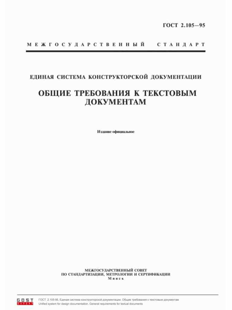 Оформление магистерской диссертации по госту 2022 образец