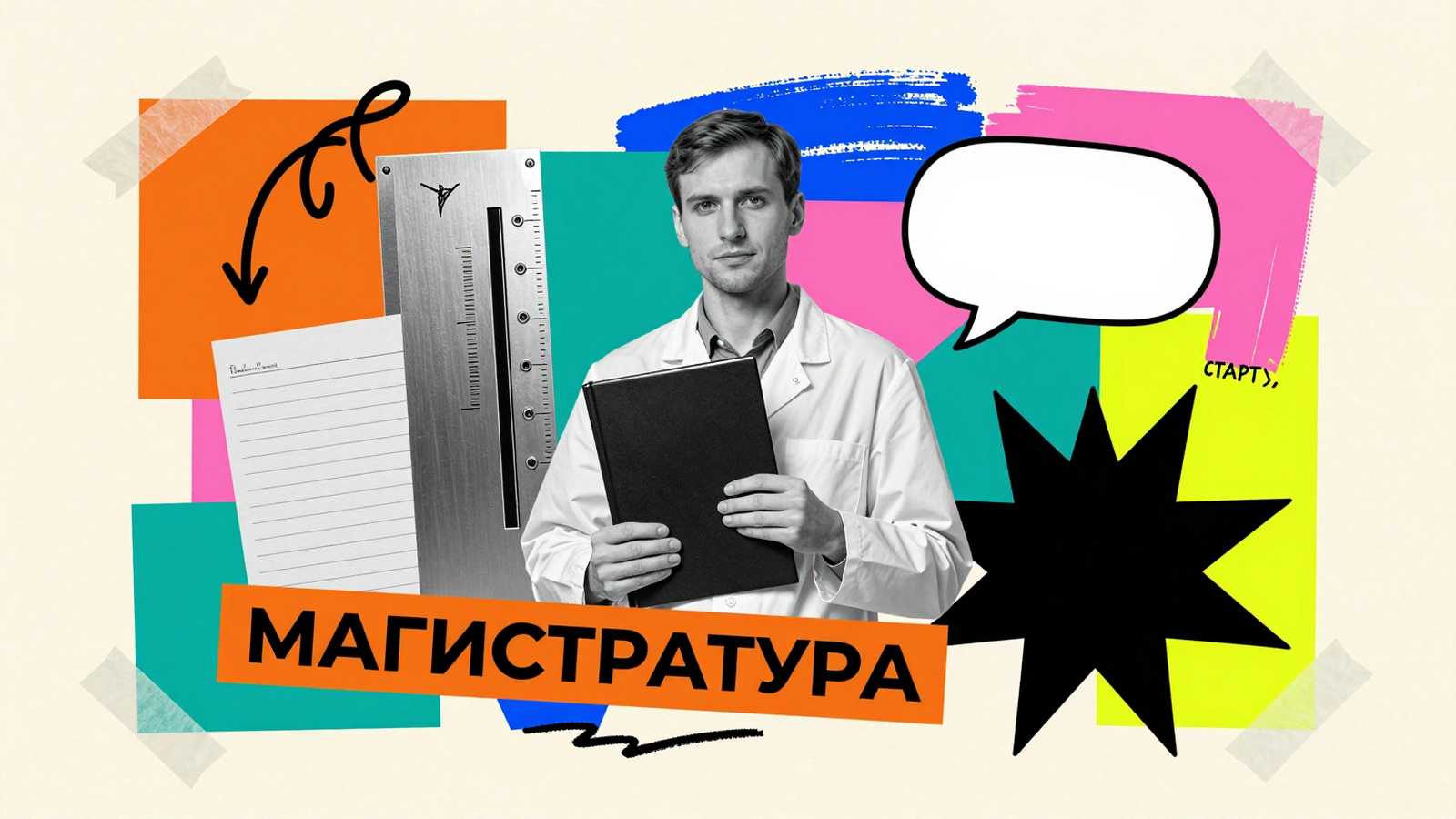 С чего начать написание магистерской диссертации: коллаж с магистрантом, картотекой научных источников и чертежным циркулем для планирования исследования.