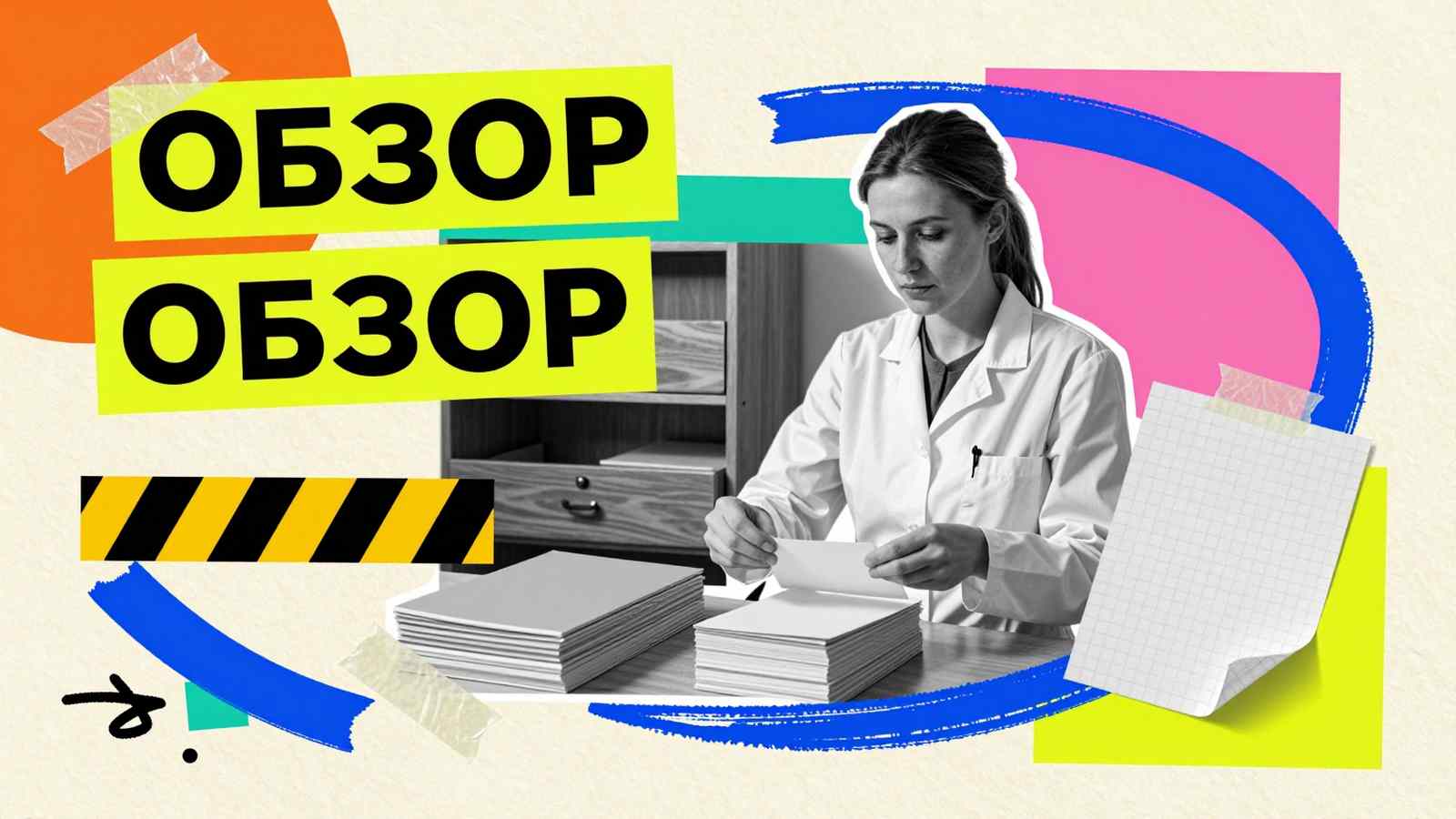 Написание литературного обзора: коллаж с исследователем, картотечным ящиком и стопкой книг без надписей