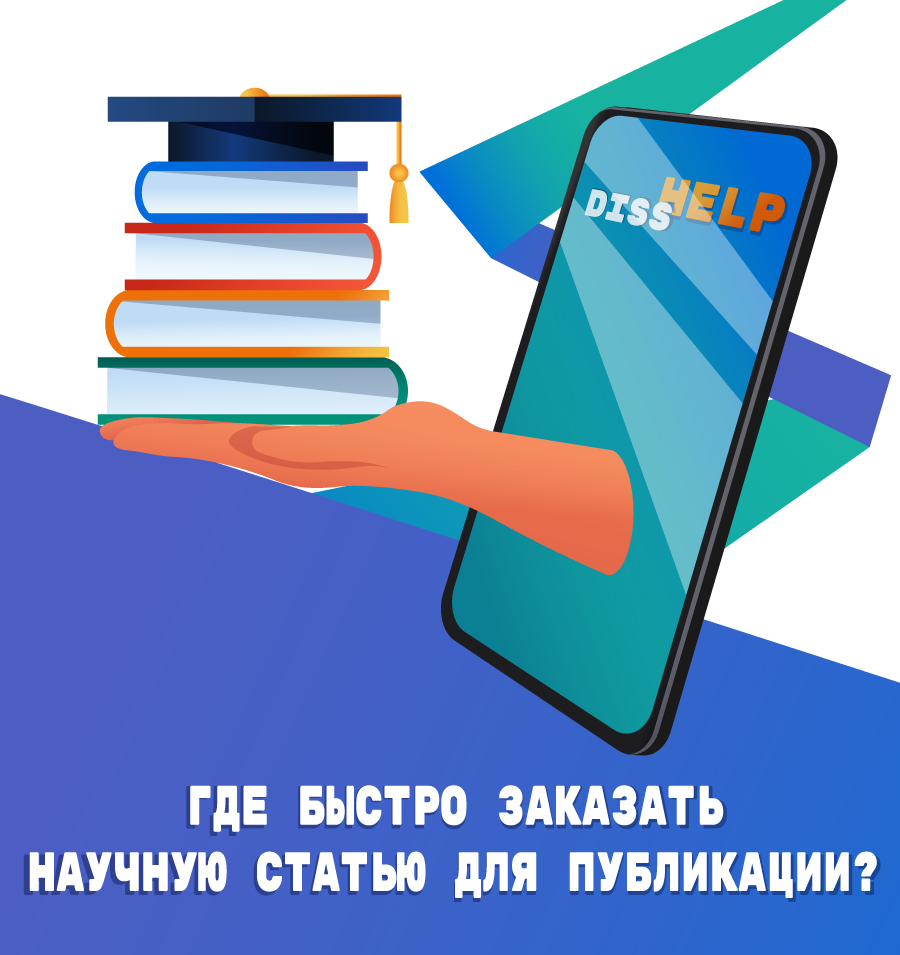 Заказ научной работы