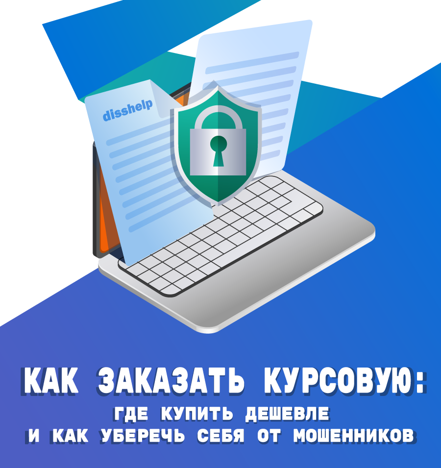 Интересует курсовая работа на тему? Пишем по всем направлениям. Вам сюда!