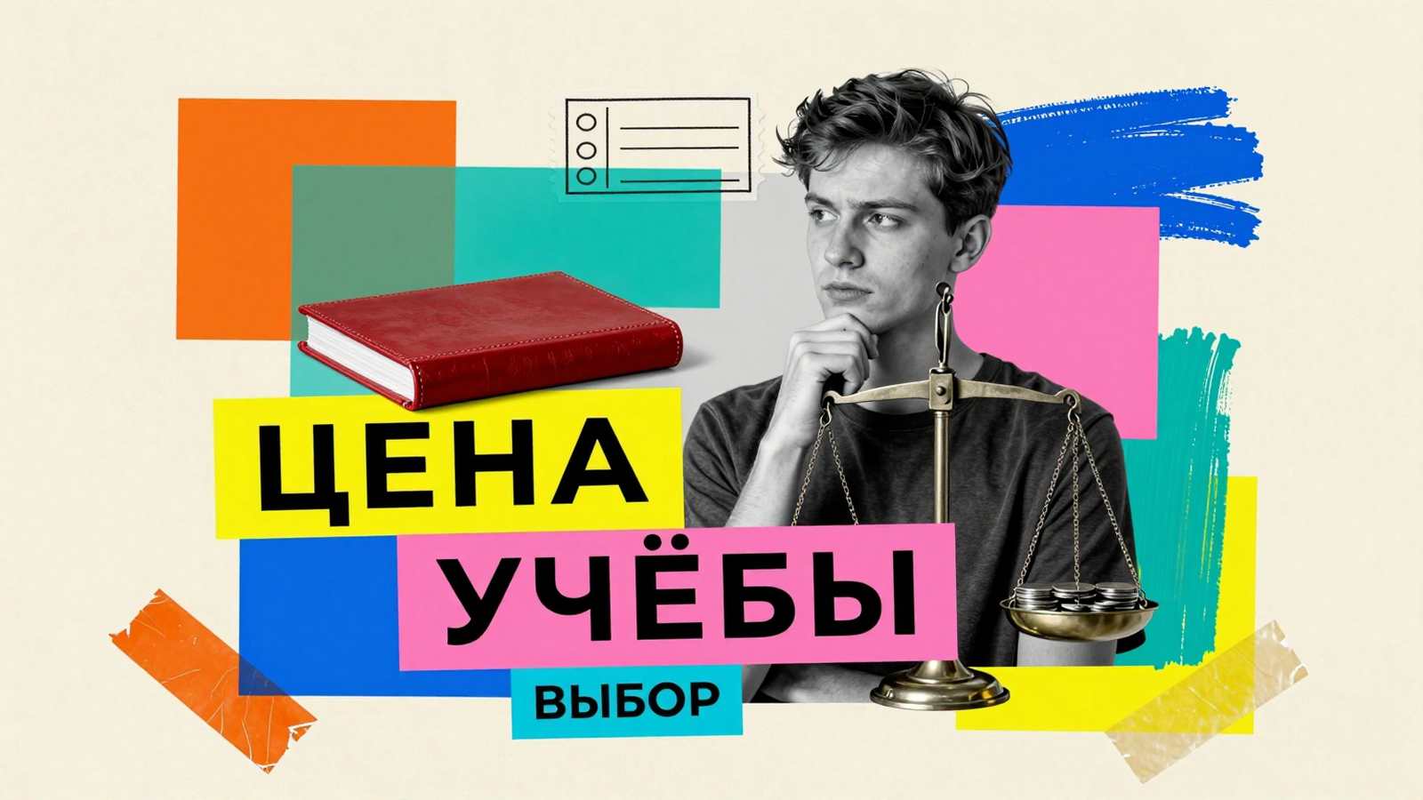Стоит ли все-таки покупать диплом Образование за деньги и покупка диплома: концептуальный арт-коллаж с весами, взвешивающими папку документов и стопку монет
