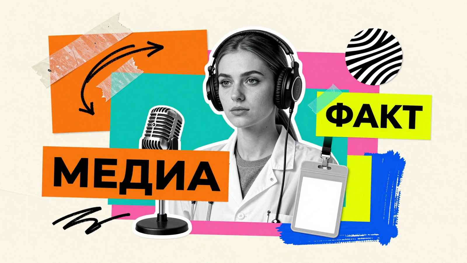 Виды аспирантских работ и их написание Аспирантские работы по журналистике: концептуальный арт-коллаж с исследователем прессы, студийным микрофоном и типографикой «Медиа»