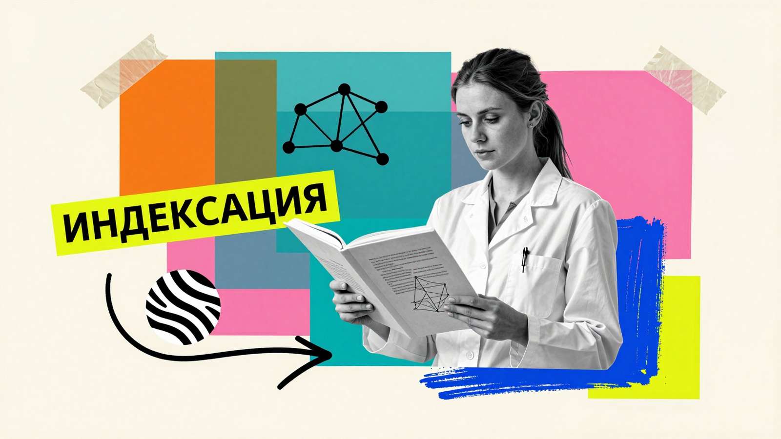 Размещение научной статьи в базе Scopus: коллаж с исследователем, научным журналом, цитационной сетью и надписью Индексация.