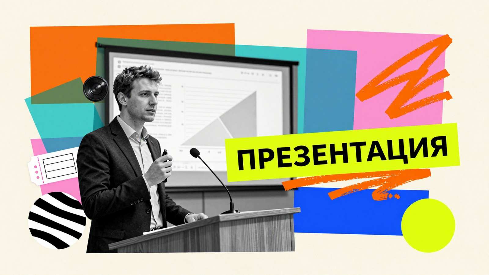 Презентация на защиту диссертации: коллаж с выступающим исследователем у трибуны, проектором и графическими слайдами доклада