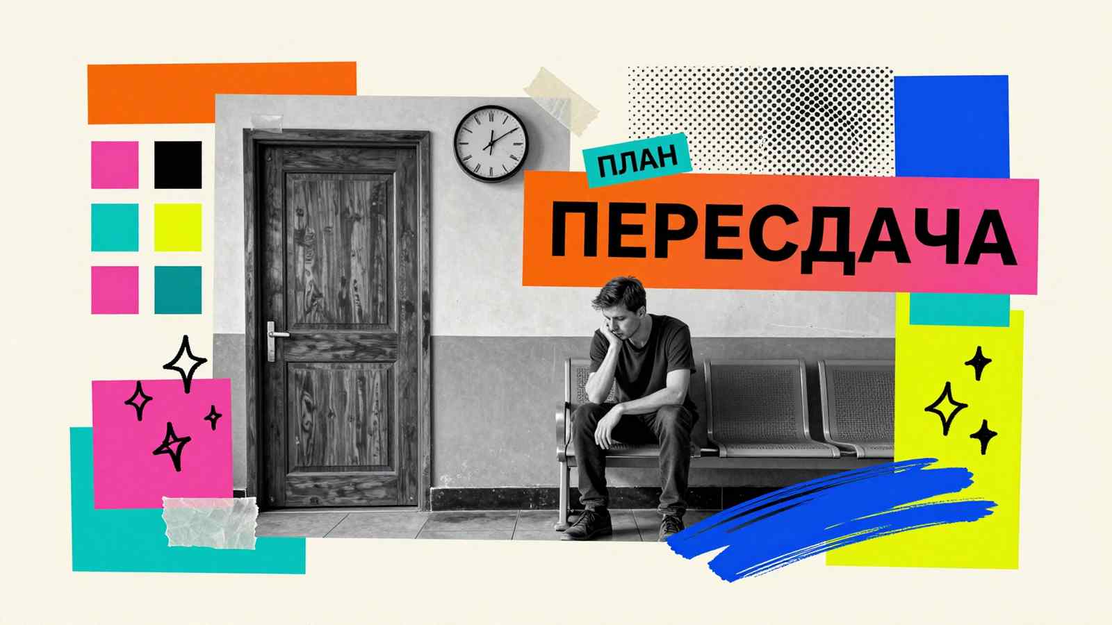 Что делать, если не защитил диплом: коллаж со студентом в коридоре университета, часами и надписью о пересдаче