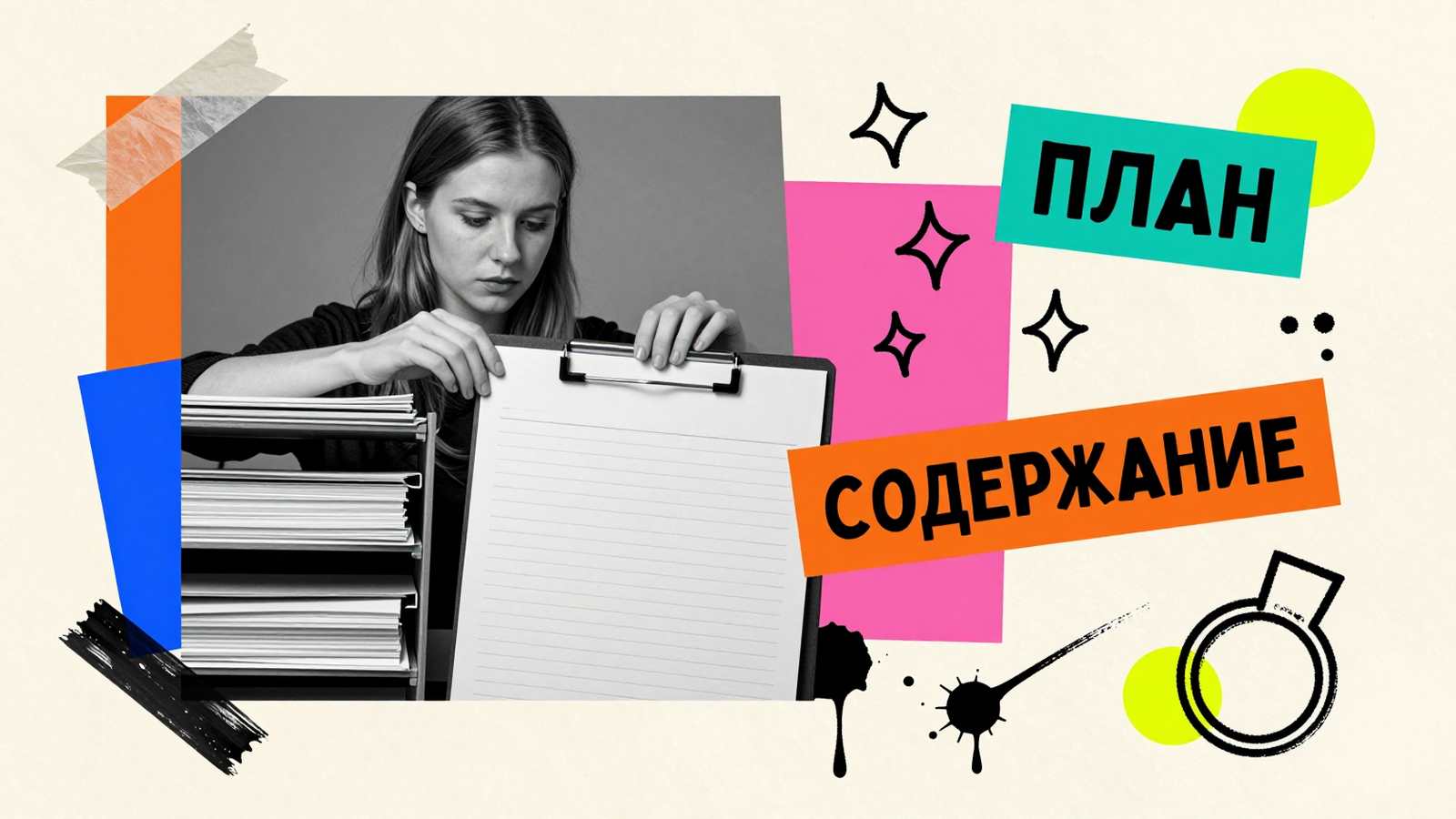 Содержание к дипломной работе: коллаж с разделительными вкладками структуры и графическими элементами планирования разделов