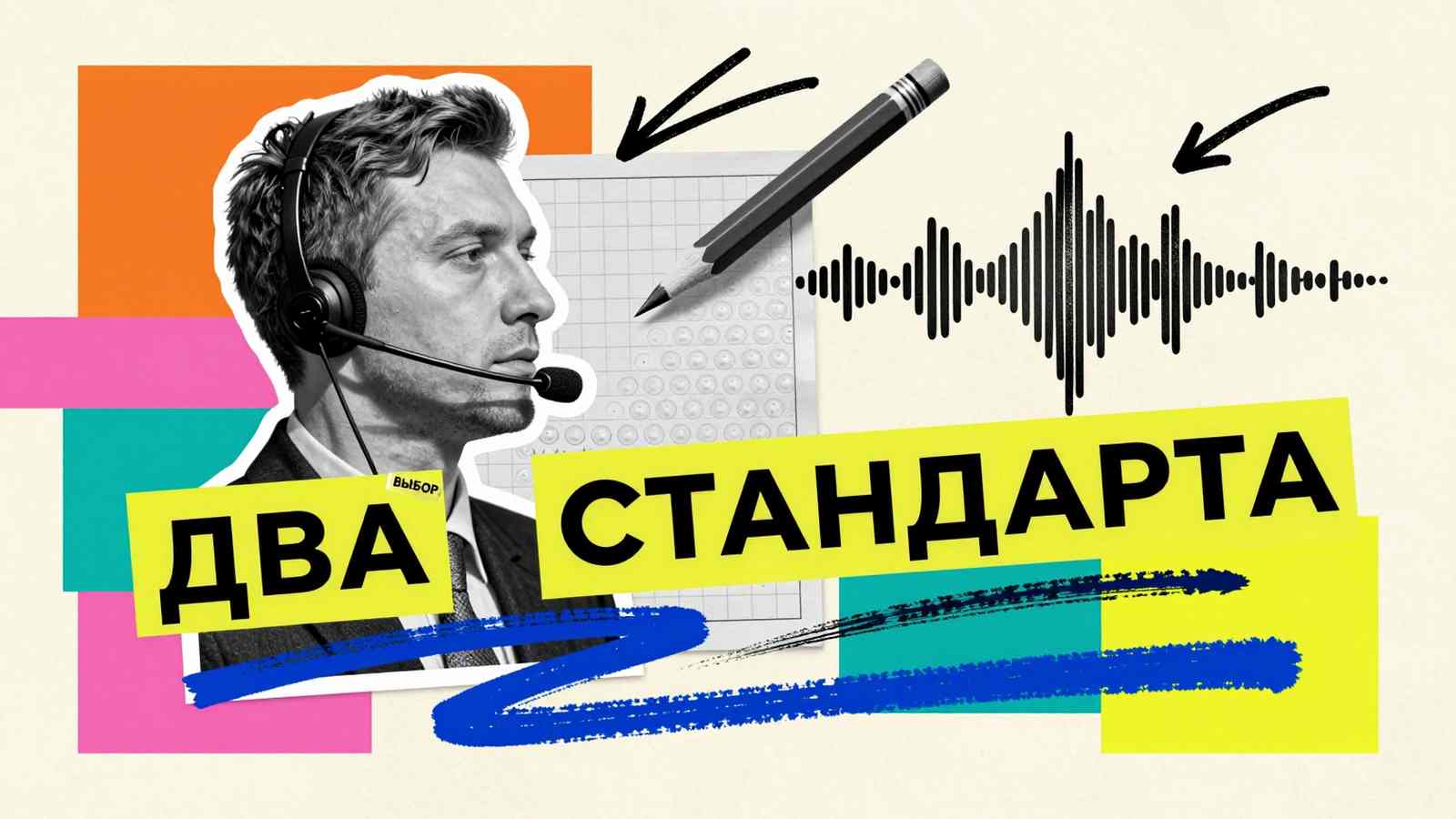 TOEFL и IELTS Разница между TOEFL и IELTS: коллаж с кандидатом в гарнитуре, бланком ответов и звуковой волной