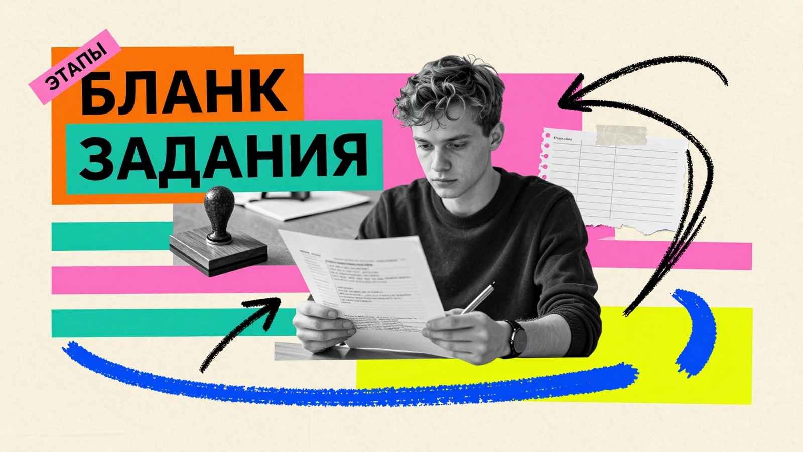 Заполнение бланка задания на дипломное исследование: коллаж со студентом, заполняющим официальный бланк с графиком этапов научной работы.