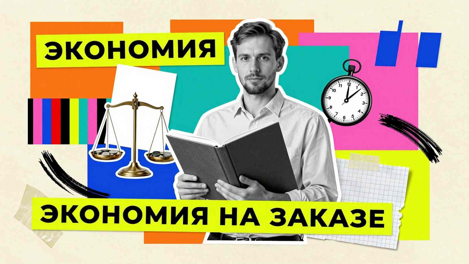 Лайфхак – экономим на заказе дипломной работы: арт-коллаж с твердым переплетом проекта, весами с монетами и графическими акцентами