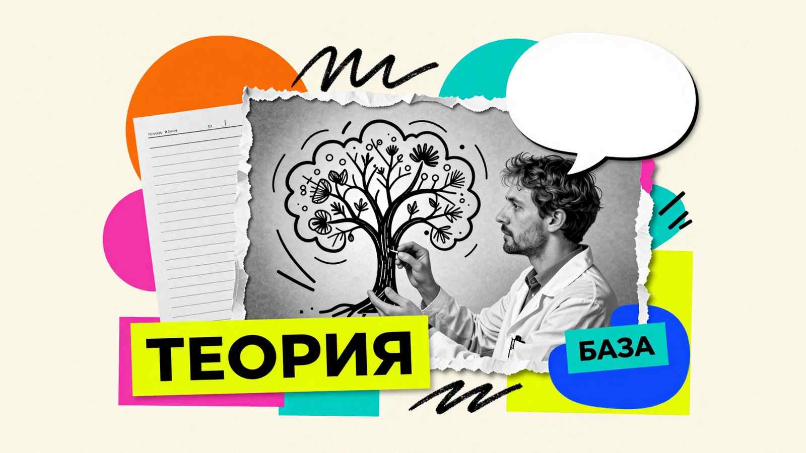 Научное исследование Подготовка теоретической базы научного исследования: коллаж с исследователем, архивной карточкой понятий и концептуальной схемой научной теории