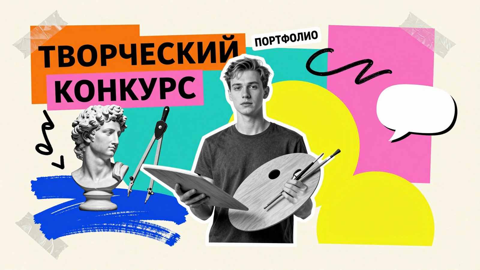 Вступительные экзамены Вступительные творческие испытания в колледж: коллаж с гипсовой головой, художественной палитрой и типографикой творческого конкурса