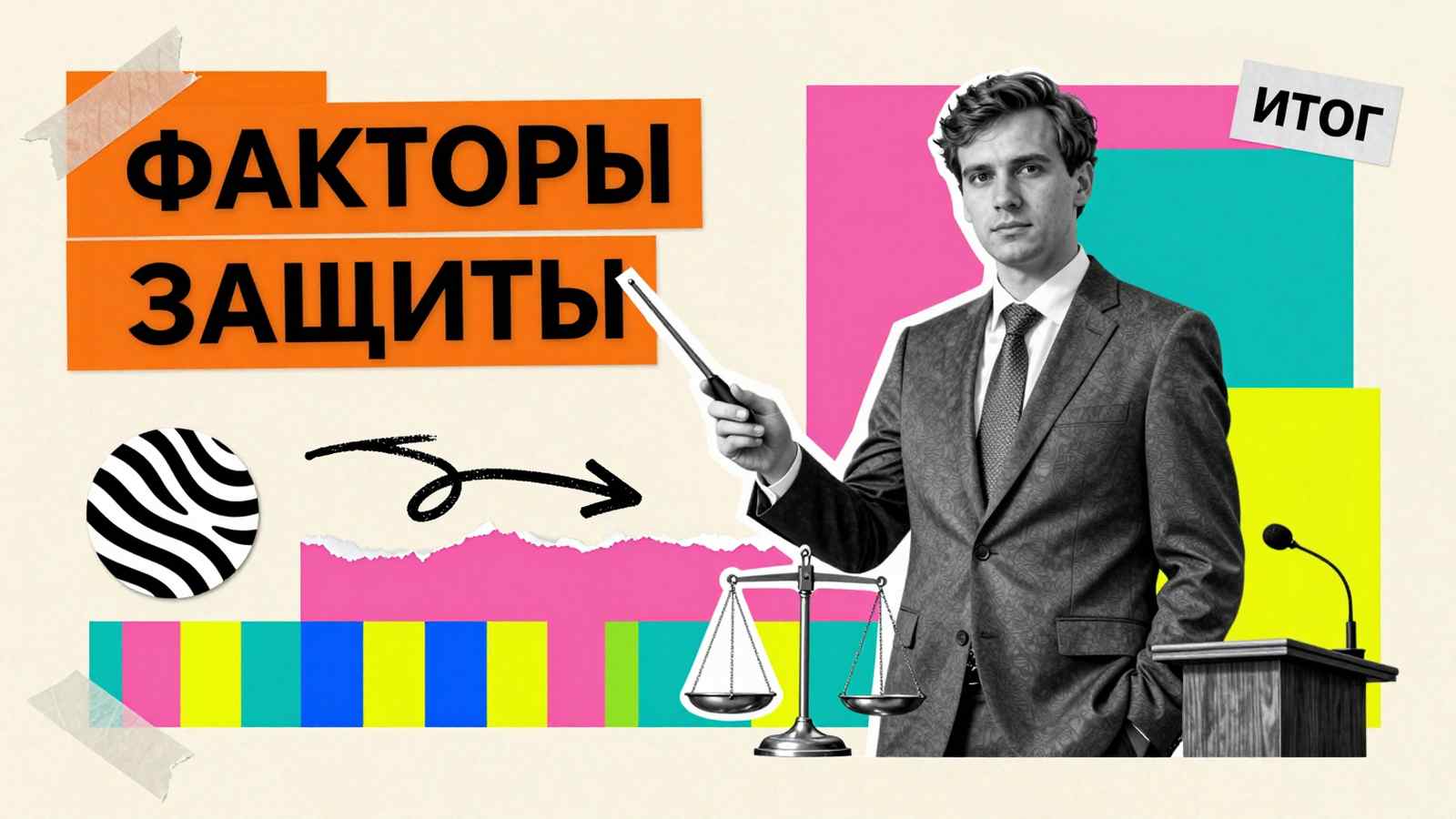 Кандидатская диссертация Факторы успешной защиты кандидатской диссертации: концептуальный коллаж с силуэтом исследователя, механическими весами и элементами академической трибуны