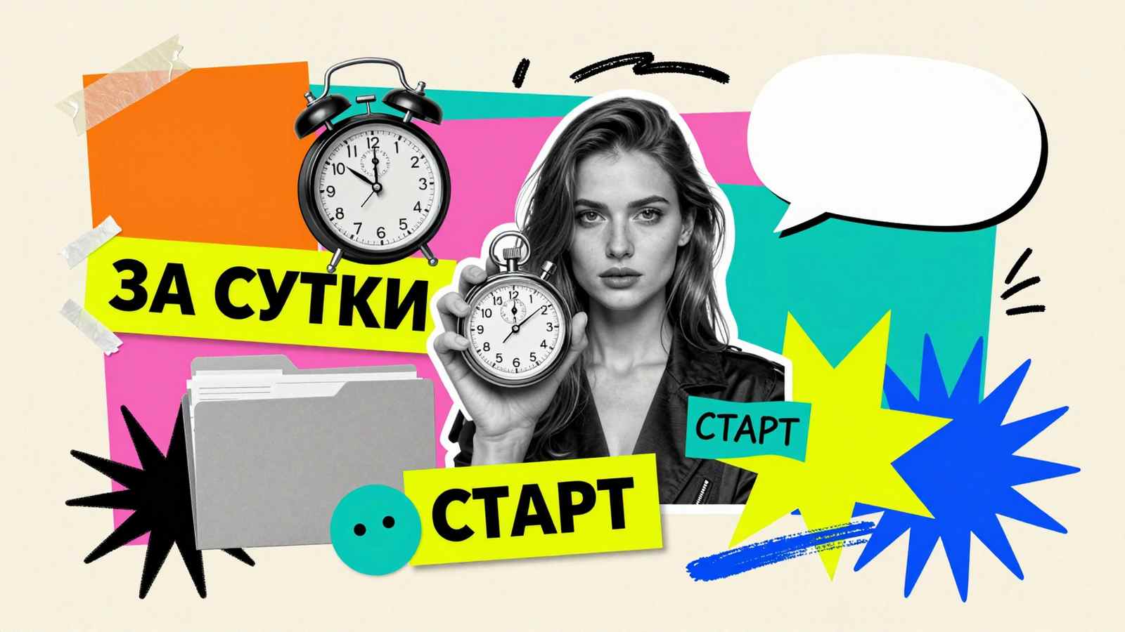 Сделать курсовую работу Как сделать курсовую работу за один день: коллаж со студенткой с секундомером, будильником и бланками в режиме дедлайна.