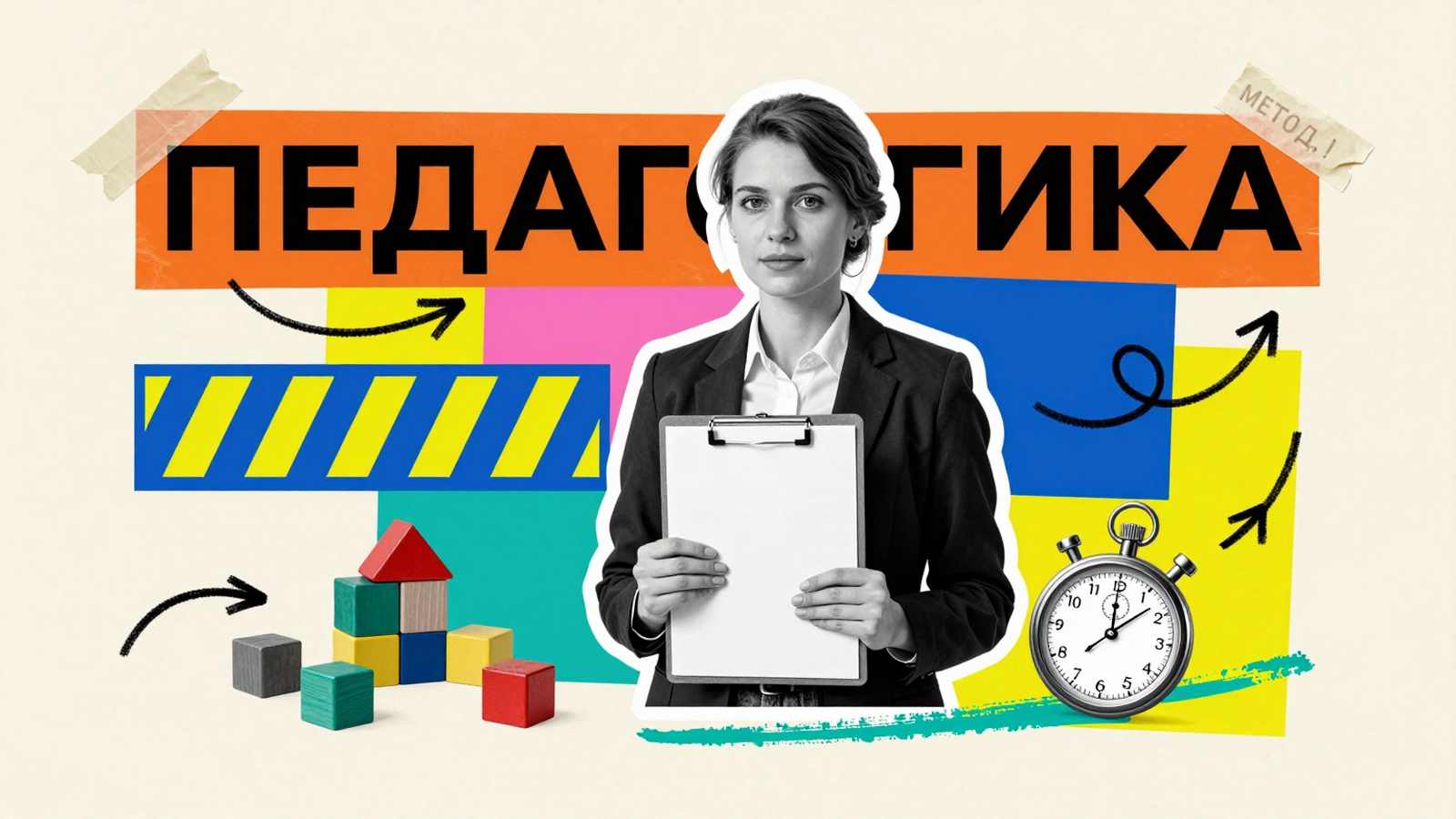 Порядок проведения научно-педагогических исследований: коллаж с исследователем педагогики, методическими материалами и наглядными пособиями для обучения