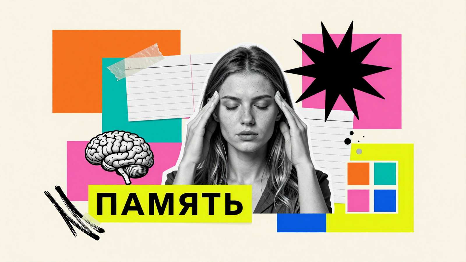 Методы улучшения памяти: концептуальный арт-коллаж с мнемоническими символами, анатомическим рисунком мозга и графическими элементами