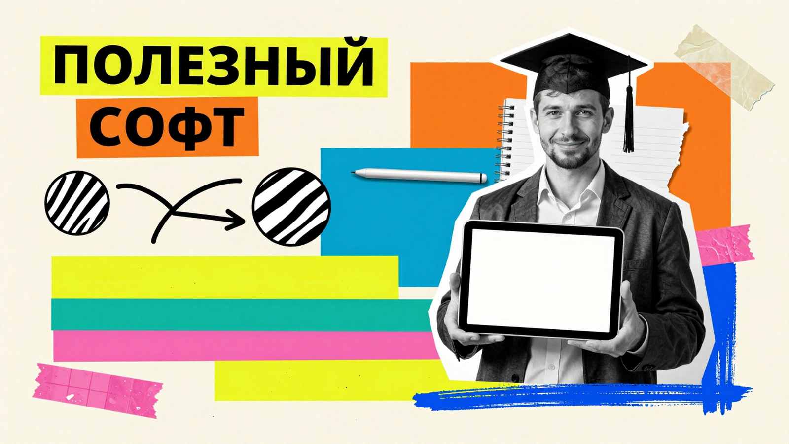 Приложения в помощь аспиранту: коллаж с планшетом, цифровым стилусом и картотекой мобильных сервисов для научных исследований
