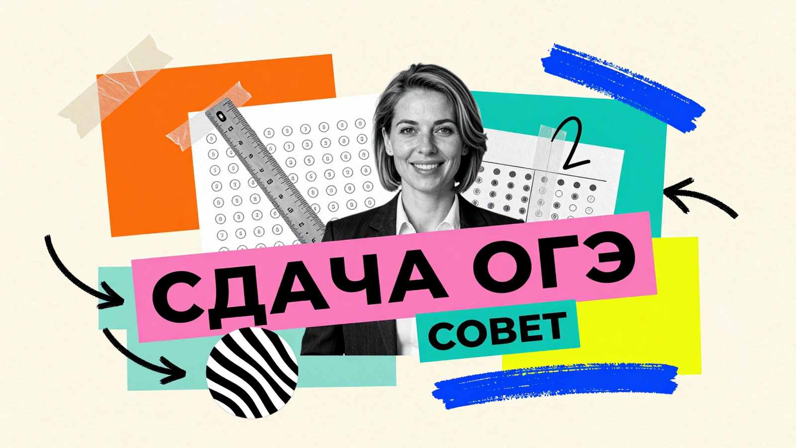 Советы экспертов по сдаче ОГЭ: коллаж с наставником, бланком ответов, чертежной линейкой и яркими геометрическими элементами