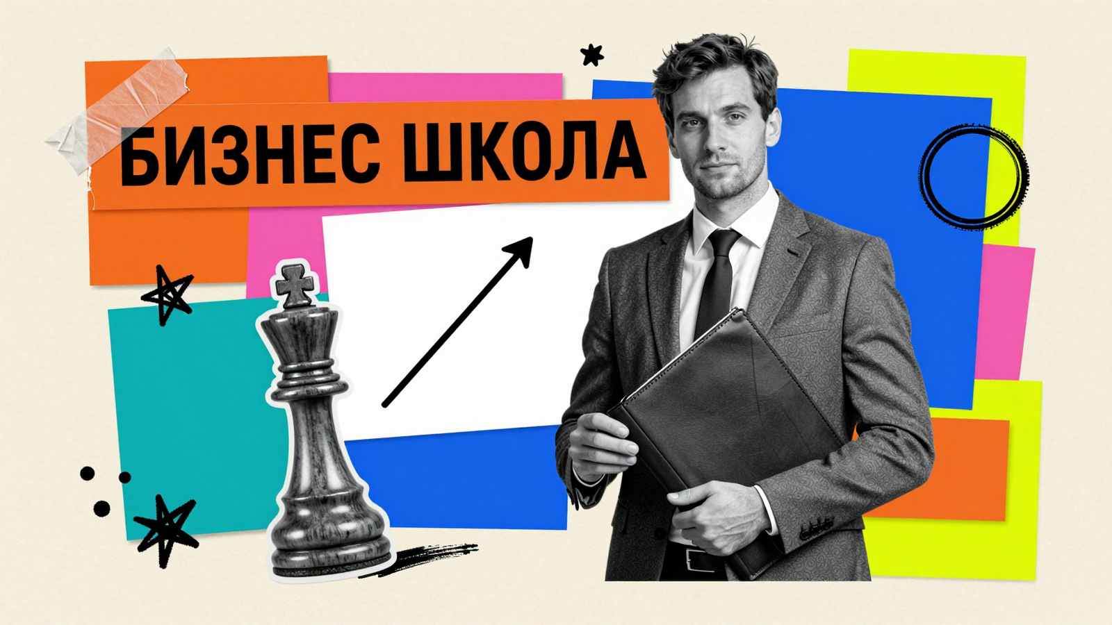 Обзор топовых московских школ MBA: арт-коллаж с фигурой руководителя, шахматным королем и графиком делового развития