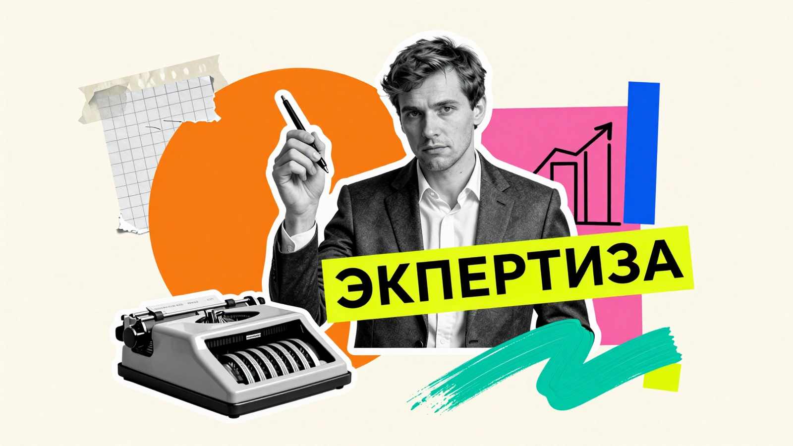 Рецензия на научную статью по экономике: коллаж с экономистом, аналитическим графиком, винтажным арифмометром и расчетной сеткой