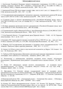 Как оформить список литературы в ворде по госту