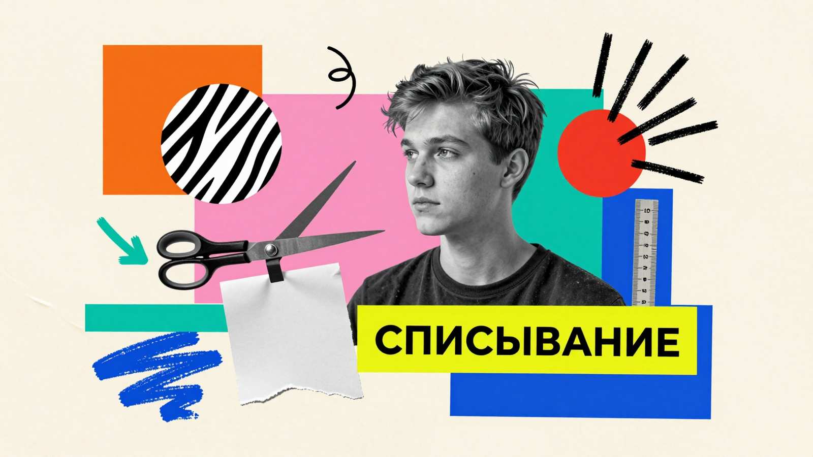 Почему студенты много списывают: концептуальный арт-коллаж со студентом, готовящим скрытые бумажные подсказки перед учебной сессией