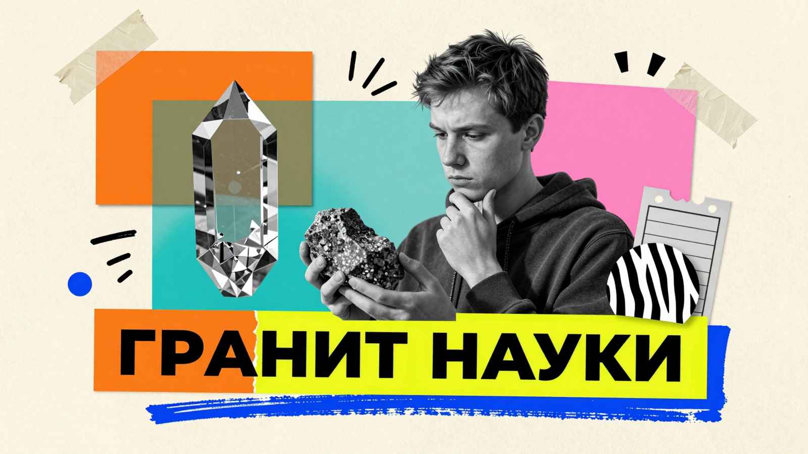 Учиться-легко Трудности в изучении сложных предметов: концептуальный арт-коллаж со студентом, исследующим гранитный минерал и кристаллическую модель