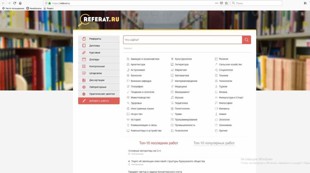 Referat.ru