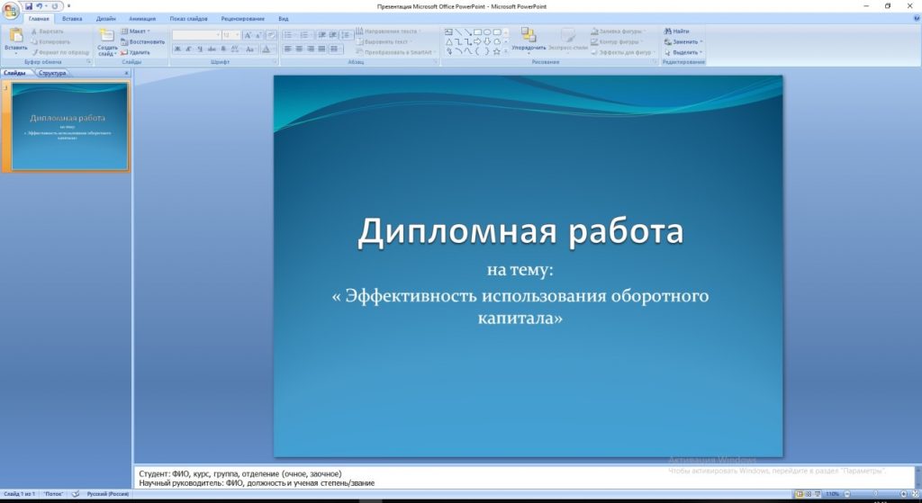 Обои для презентации дипломной работы