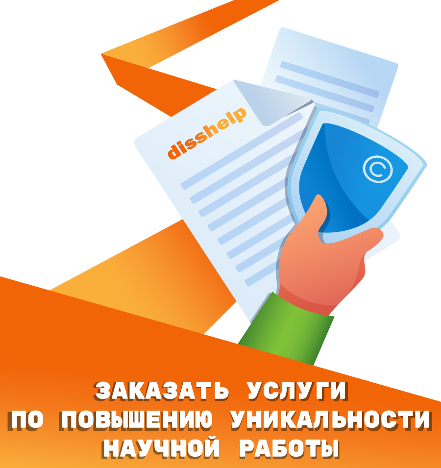Уникальность дипломной работы