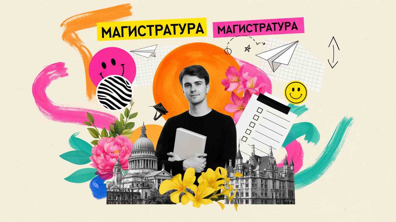 Академическая степень магистра: концептуальный плакатный коллаж с вырезкой магистранта, университетским силуэтом и заголовком Магистратура