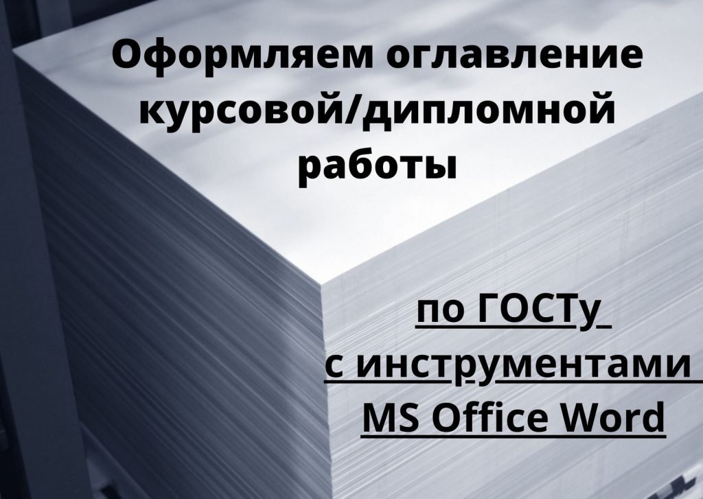 Создание и оформление документов на аттестацию работа в программе word