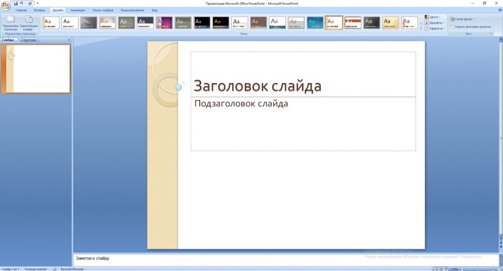 Вставить слайды из одной презентации в другую. Создание презентаций.