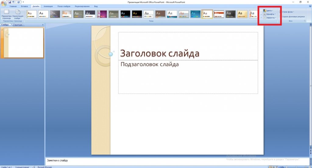 Как сделать презентация к курсовой