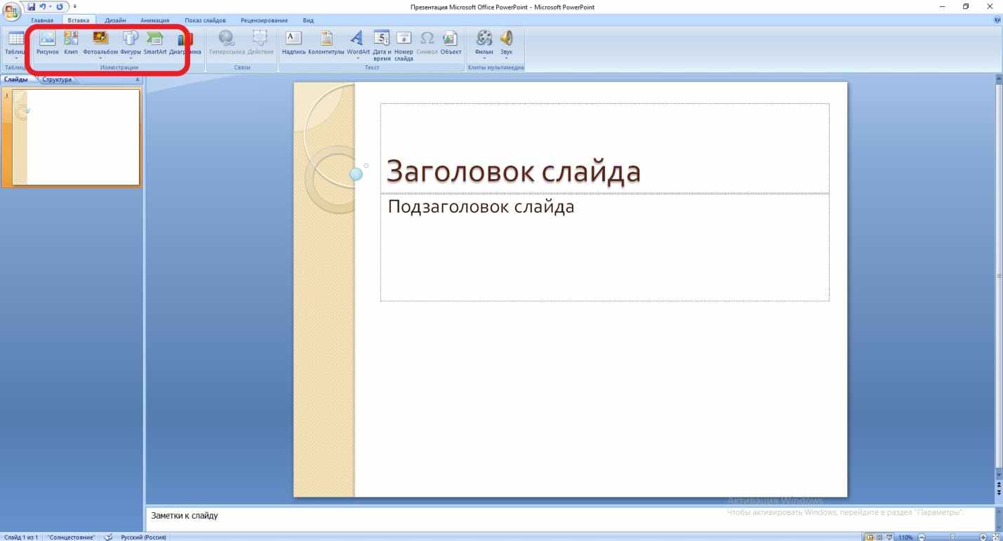 Вставка картинки или другого объекта