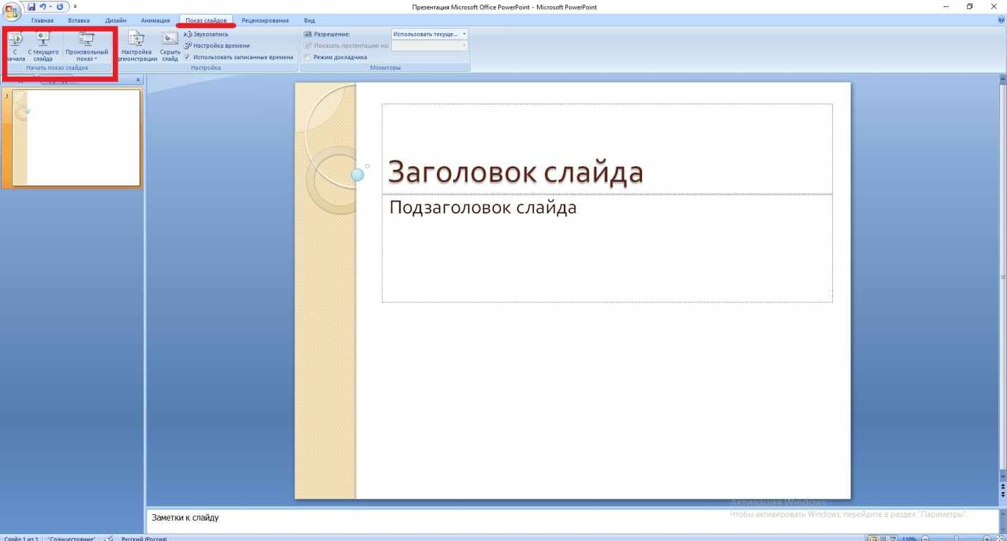 Как сделать всплывающее окно в презентации