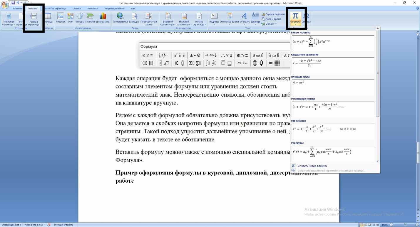 Как вставлять рисунки в курсовую работу