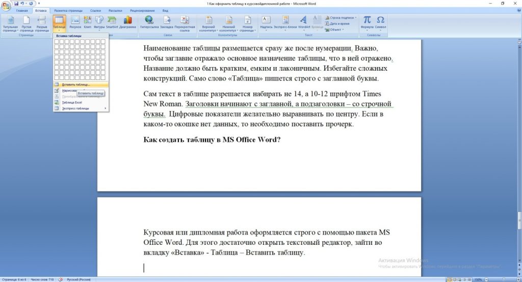 Для создания таблиц в текстовом документе необходимо воспользоваться notepad2 notepad dpad ms word