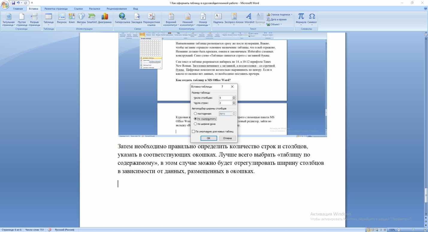 Как оформить таблицу в курсовой/дипломной работе? * Помощь студентам