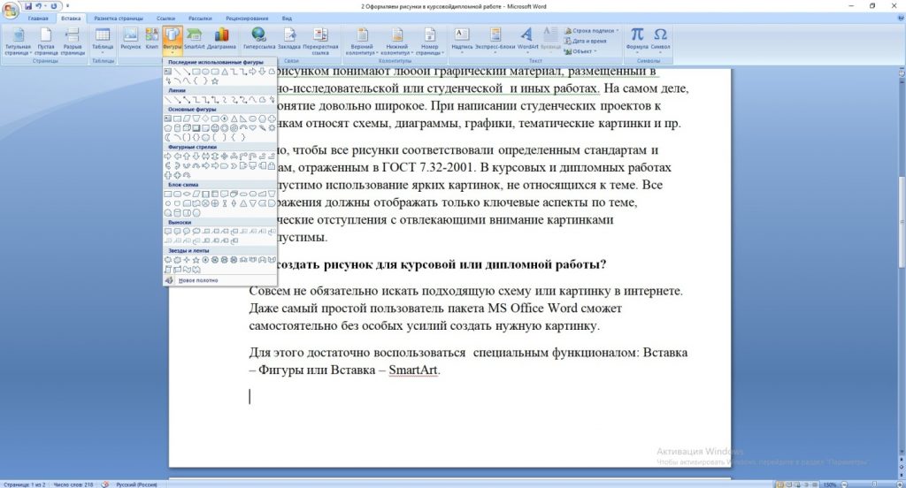 Как вставлять рисунки в курсовую работу