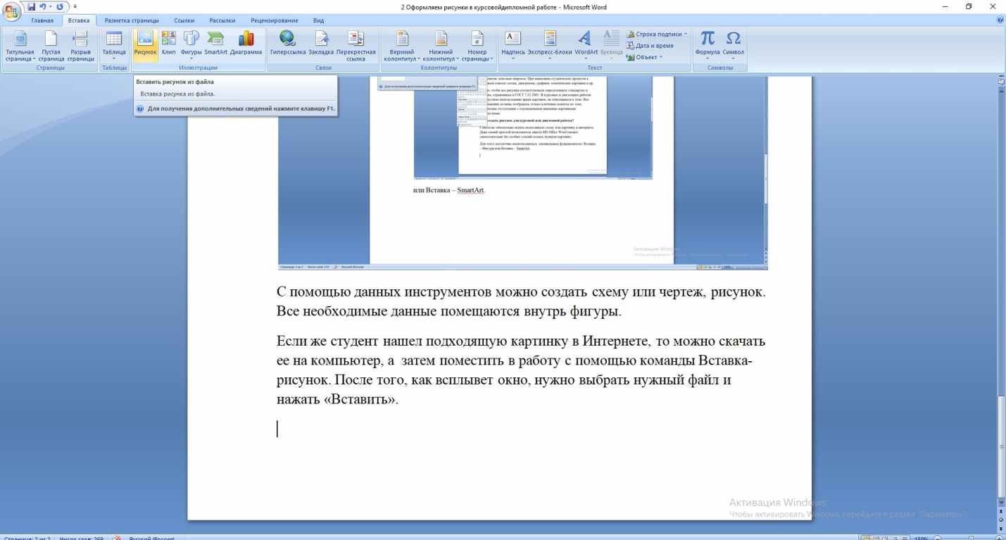 Как правильно вставлять рисунки в курсовую работу