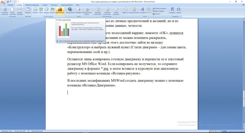 Как сделать диаграмму в курсовой работе