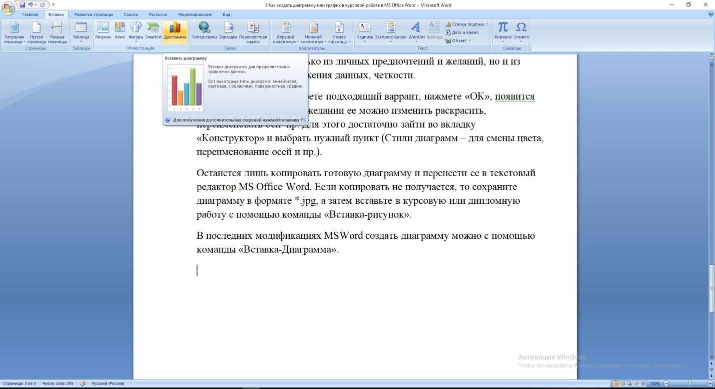 Практическая работа создание диаграмм в word