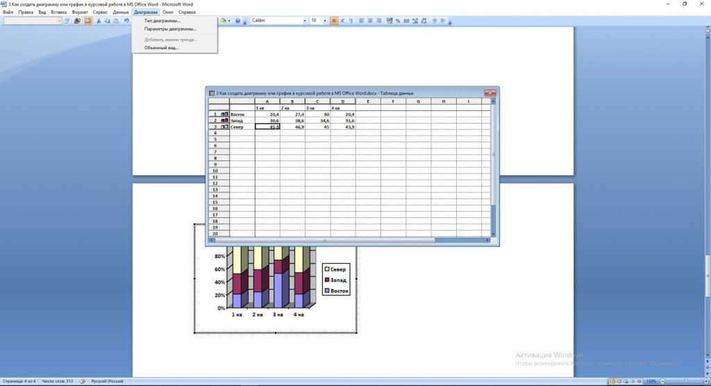 Работа с диаграммами в word