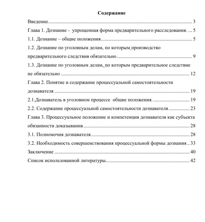 Содержание в дипломе образец