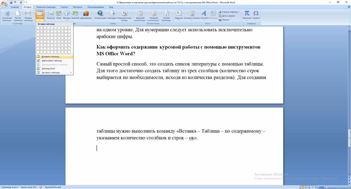 Как выровнять оглавление в Ворде