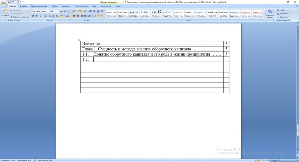 Оформляем оглавление курсовой/дипломной работы по ГОСТу с инструментами ...