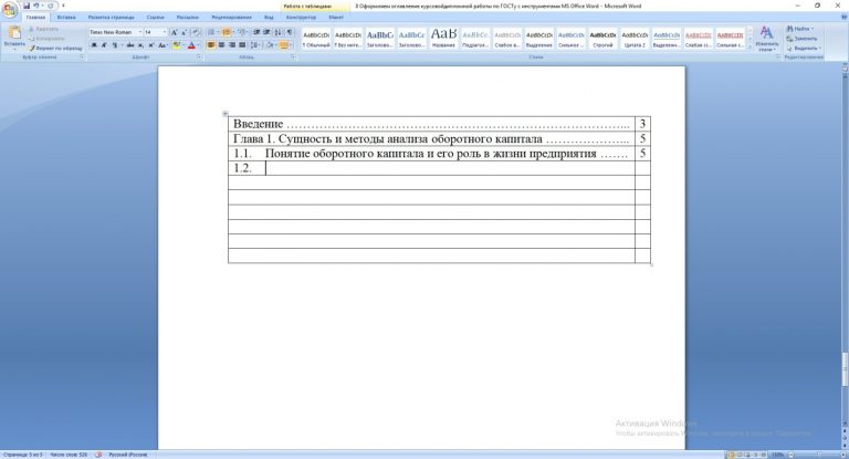 Оформляем оглавление курсовой/дипломной работы по ГОСТу с инструментами ...