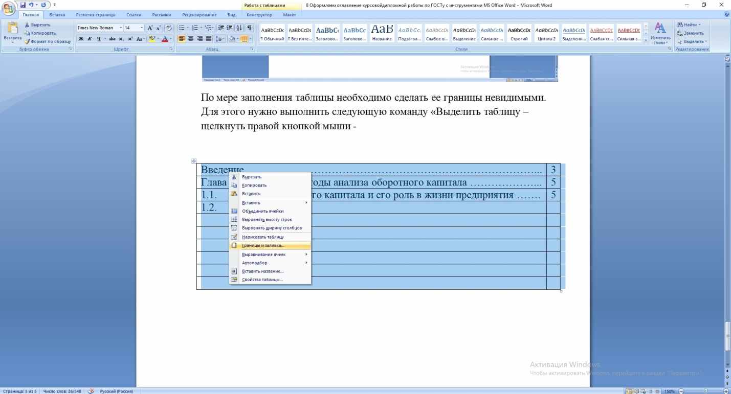 Создание деловых документов в редакторе ms word практическая работа