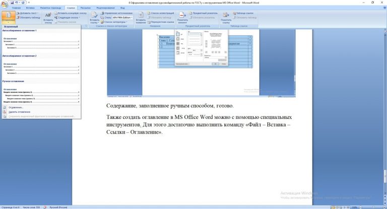 Word 2007 оглавление с гиперссылками